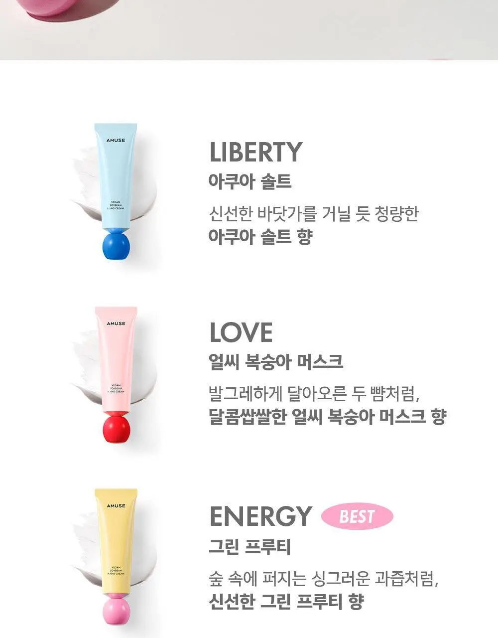 [보습영양] 어뮤즈 비건 콩 핸드 크림 4종 상세페이지 23